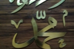 Kaligrafi Allah Muhammad Bahan Kuningan (3)
