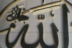 Kaligrafi Allah Muhammad Bahan Kuningan (4)