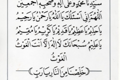 Jasa Penulisan Teks Arab Doa Dzikir