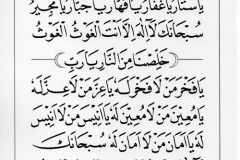 jasa penulisan teks arab melayu dzikir, doa, tahlil (18)