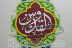 4-Kaligrafi-asmaul-husna-Al-Quddus