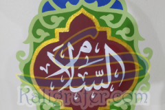 5-99-Kaligrafi-Asmaul-Husna-As-Salam